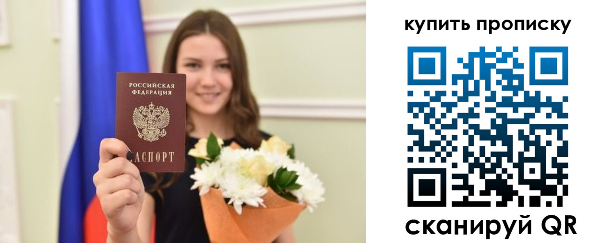 прописка штамп в Сосновке