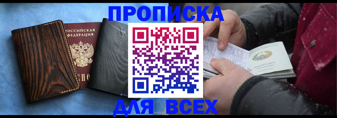 временная прописка в Сосновке