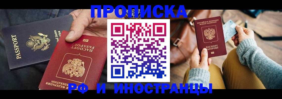 прописка в Сосновке