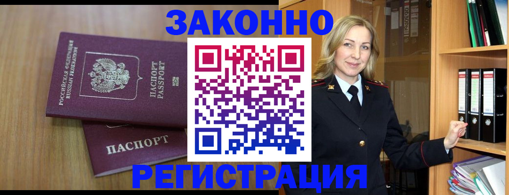 прописка штамп в Сосновке