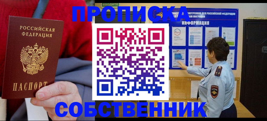 прописка для работы в Сосновке