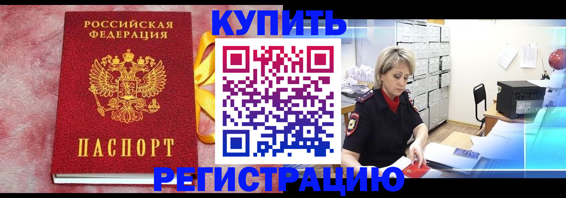 прописка для работы в Сосновке