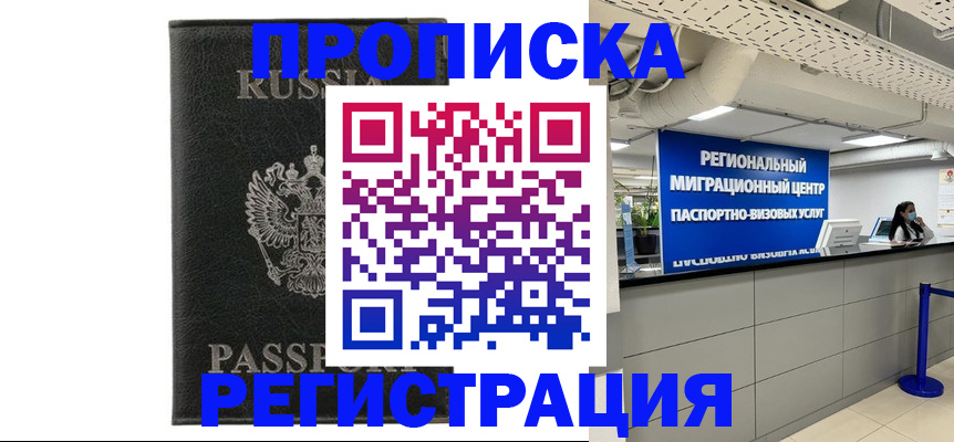 временная регистрация для школы в Сосновке